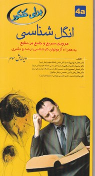 انگل شناسی برای کنکور