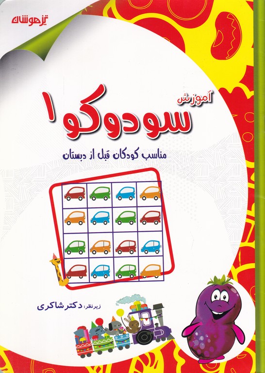شاکری سودوکو ۱