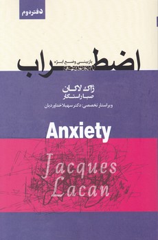 اضطراب دفتر دوم