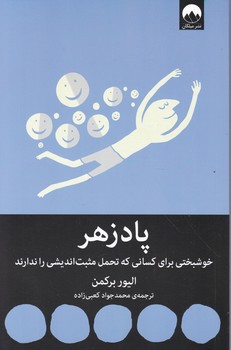 پادزهر