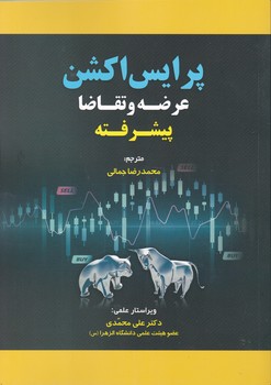 پرایس اکشن عرضه و تقاضا پیشرفته