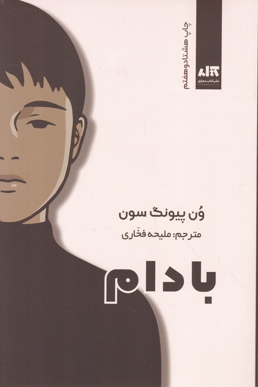 بادام