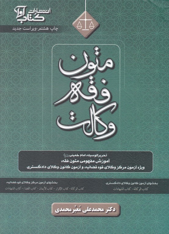 متون فقه وکالت