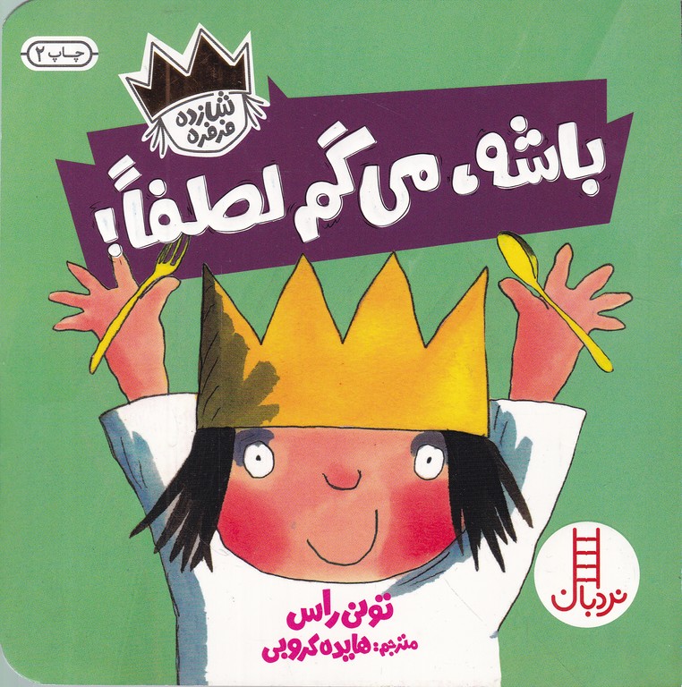 باشه می گم لطفا