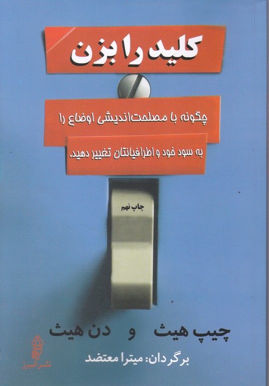 کلید را بزن