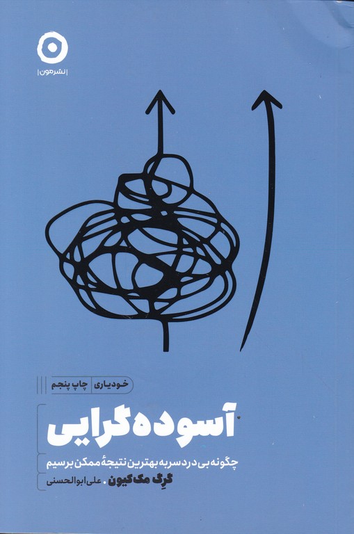 آسوده گرایی