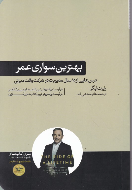بهترین سواری عمر