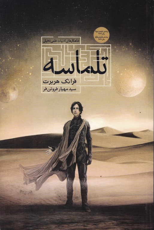 تلماسه