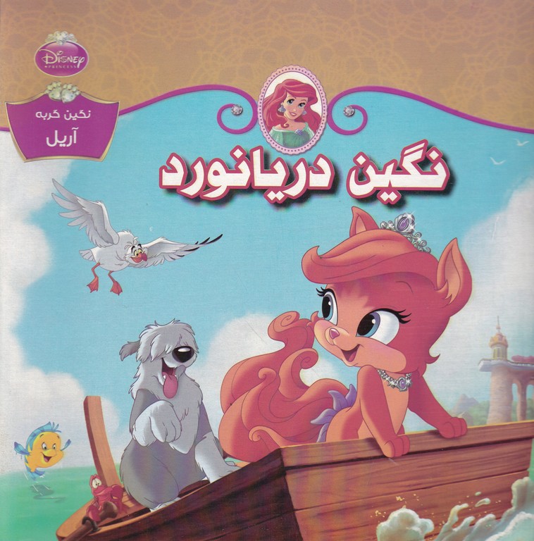 نگین دریانورد