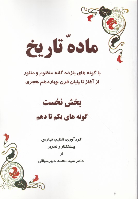 ماده تاریخ