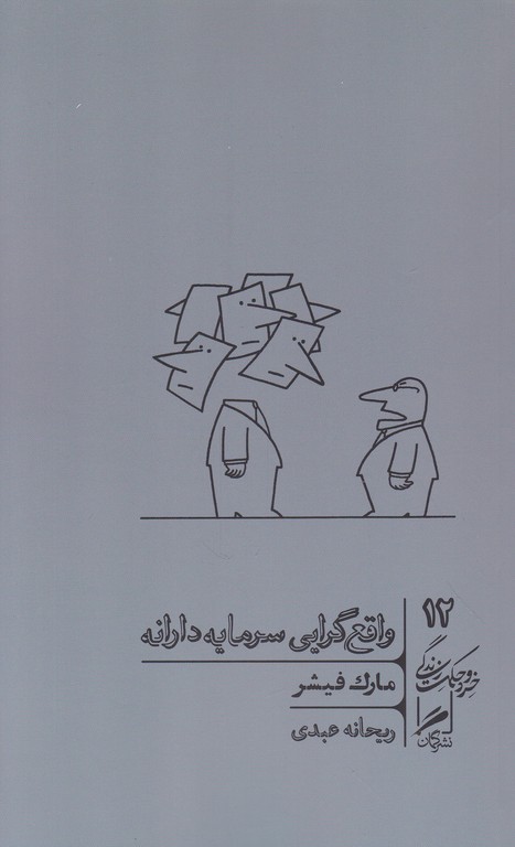 واقع گرایی سرمایه دارانه