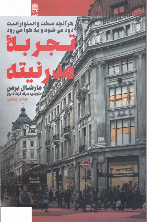 تجربه مدرنیته