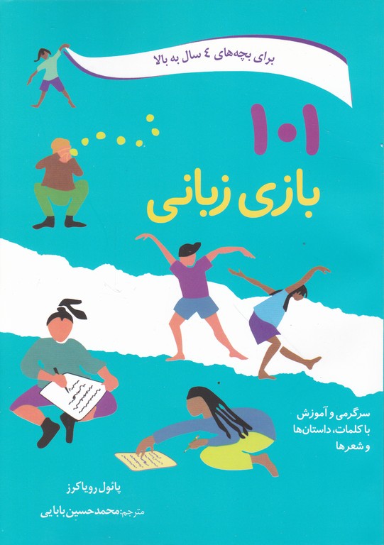 ۱۰۱ بازی زبانی