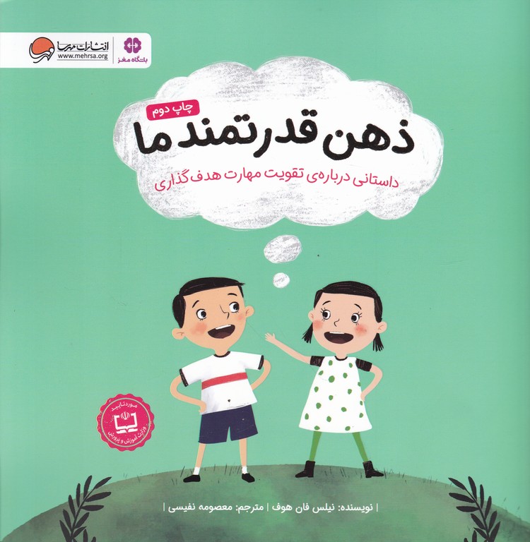 ذهن قدرتمند ما