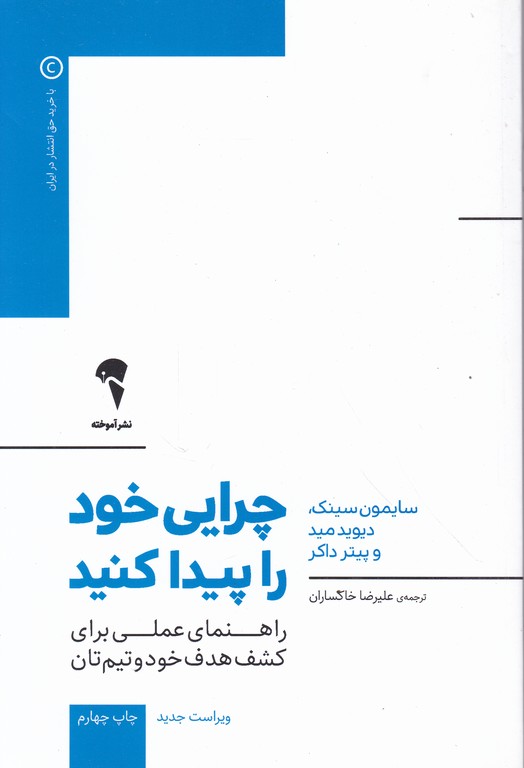 چرایی خود را پیدا کنید*