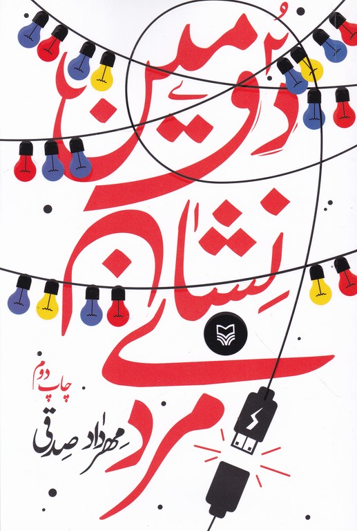 دومین نشان مردی