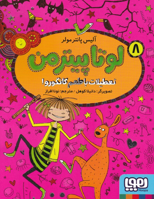 لوتا پیترمن(۸)