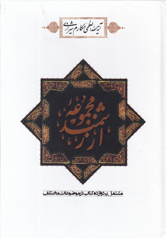 مجموعه ارزشمند