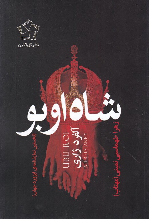 شاه اوبو