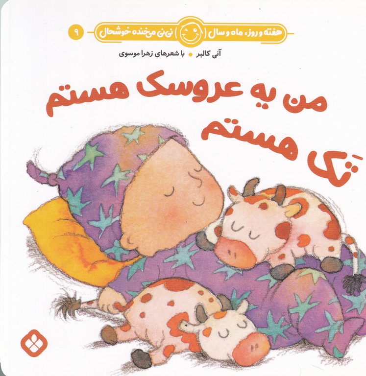هفته و روز و ماه و سال (۹)