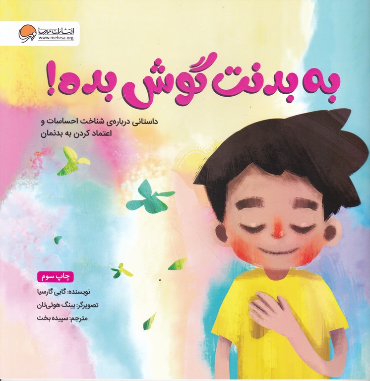 به بدنت گوش بده
