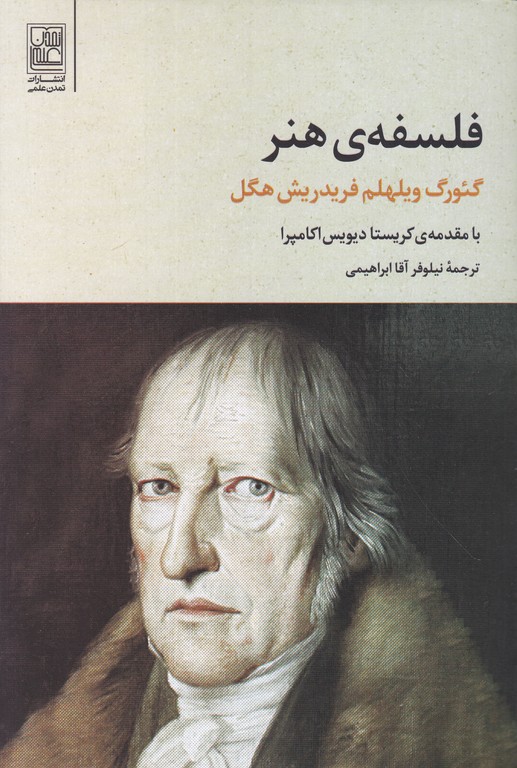 فلسفه هنر