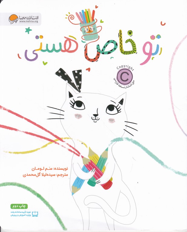 تو خاص هستی
