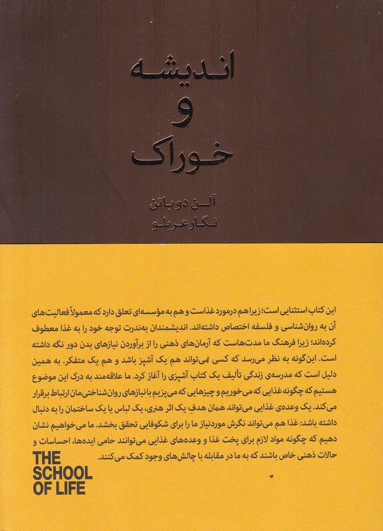 اندیشه و خوراک