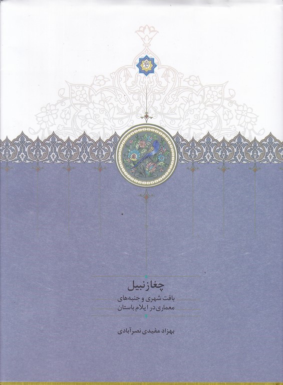 چغازنبیل