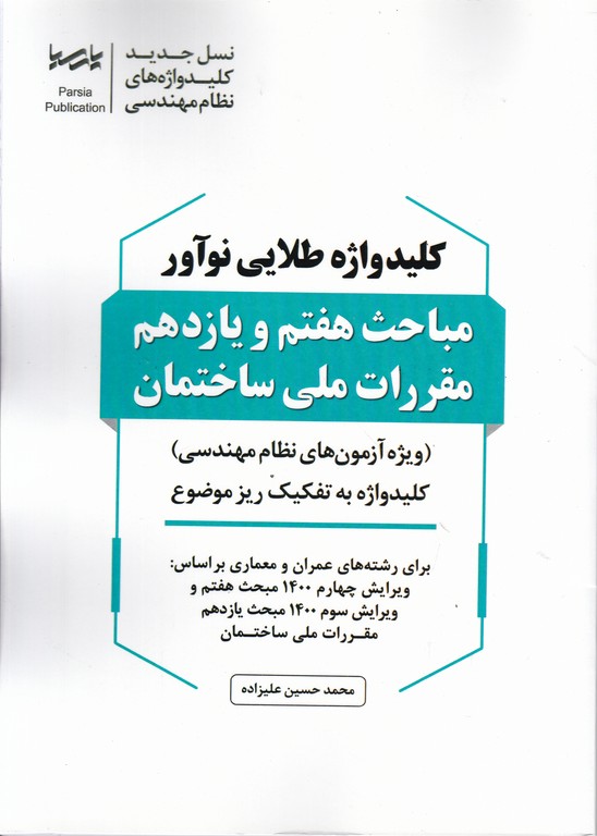 کلید واژه طلایی مباحث هفتم و یازدهم