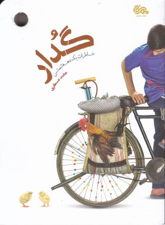 گدار
