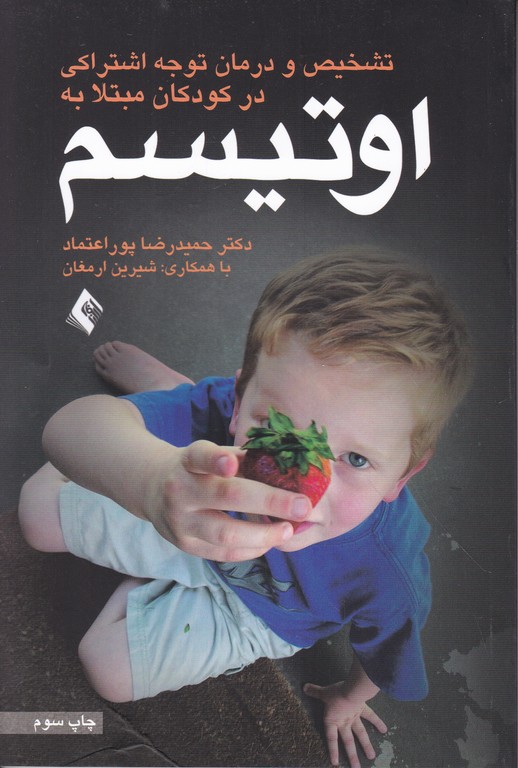 تشخیص و درمان نارسایی توجه اشتراکی در کودکان مبتلا به اوتیسم