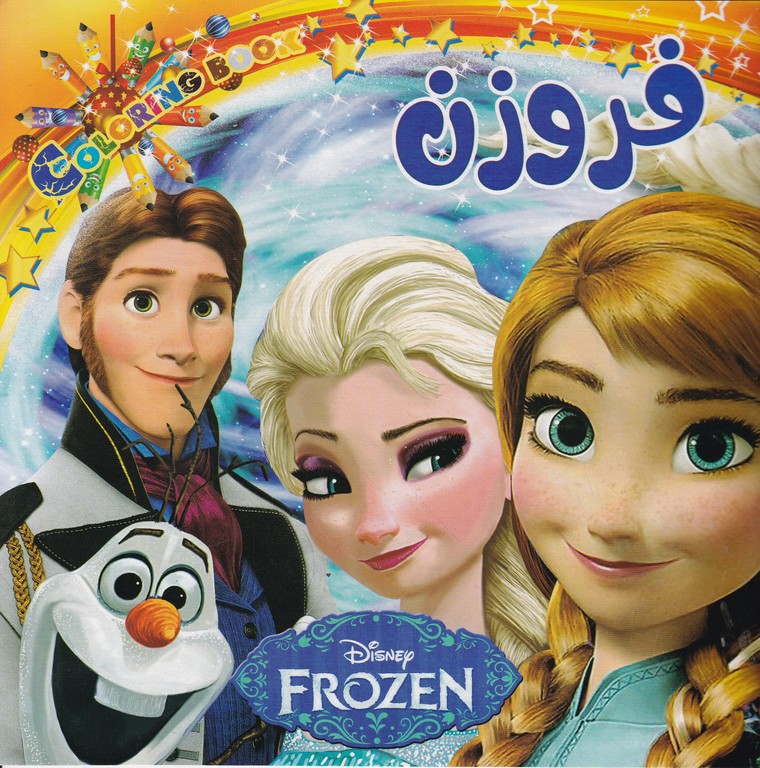 رنگ آمیزی فروزن خشتی
