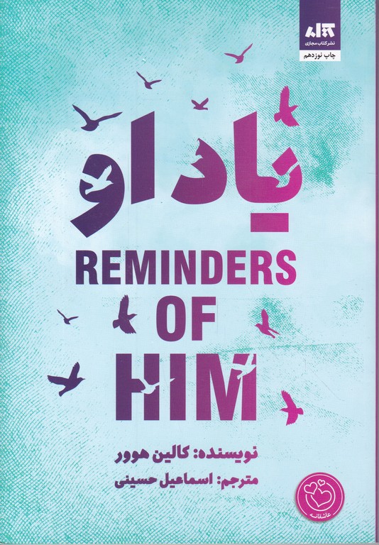 یاد او