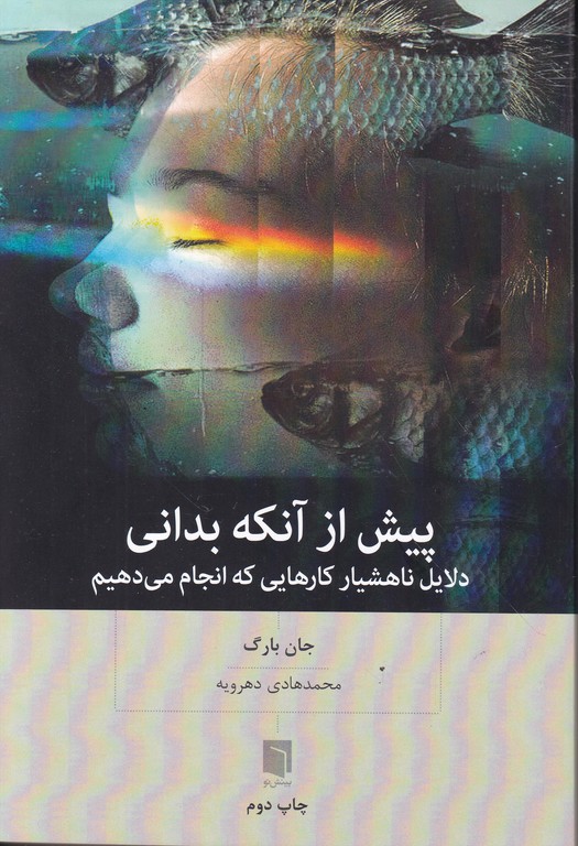 پیش از آنکه بدانی