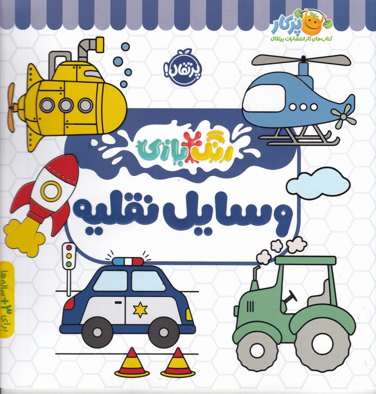 رنگ بازی (وسایل نقلیه)
