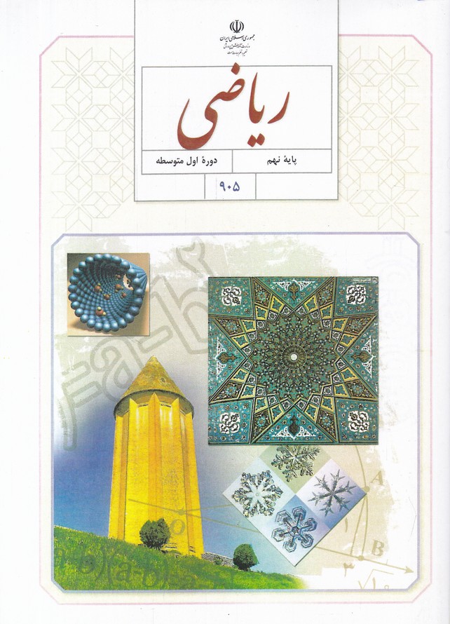 درسی ریاضی نهم