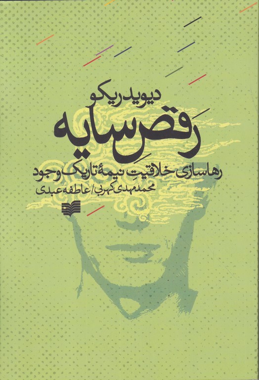 رقص سایه