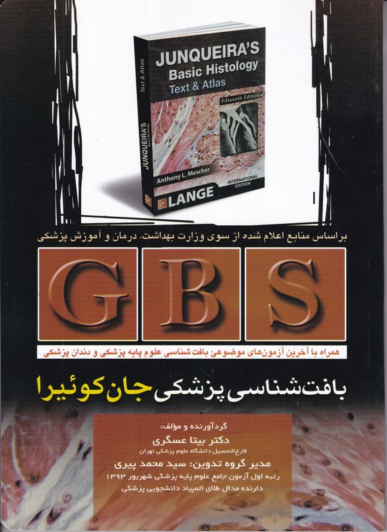 GBS  بافت شناسی پزشکی جان کوئیرا