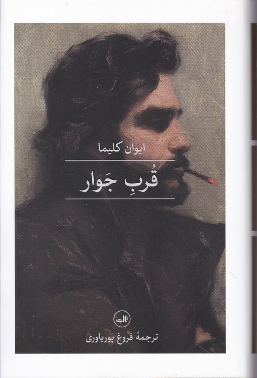 قرب جوار