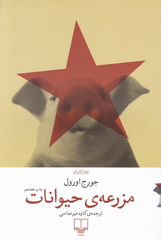 مزرعه حیوانات