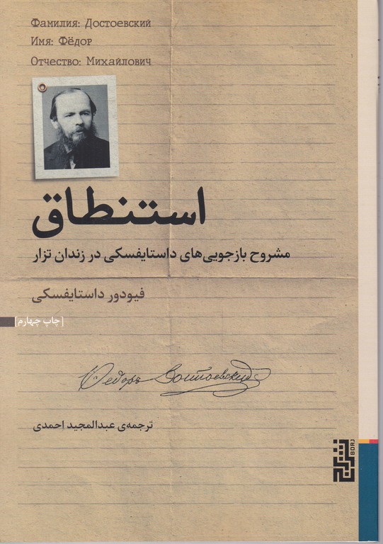 استنطاق