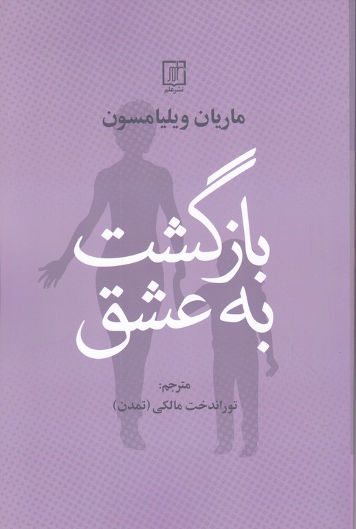 بازگشت به عشق