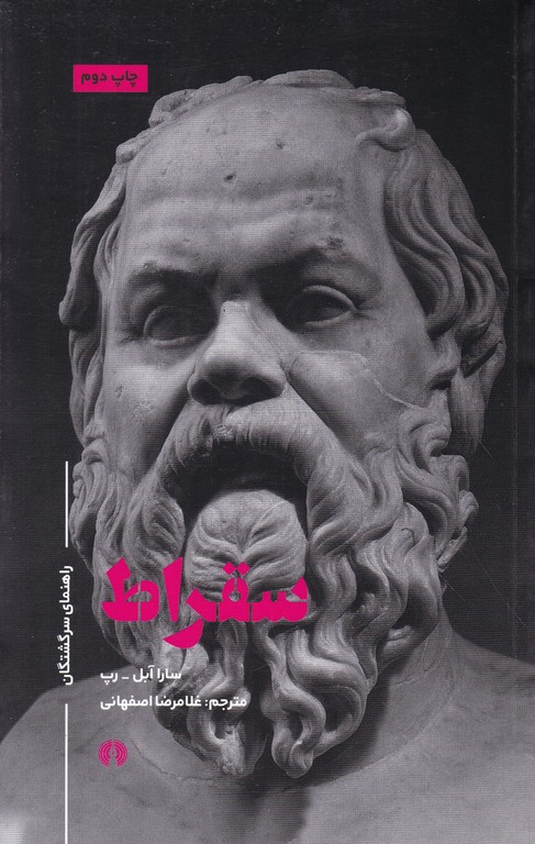 سقراط