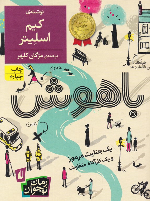 باهوش
