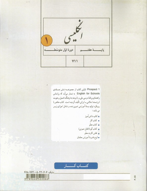درسی کار زبان هفتم