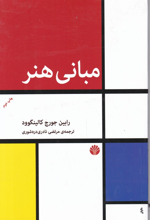 مبانی هنر