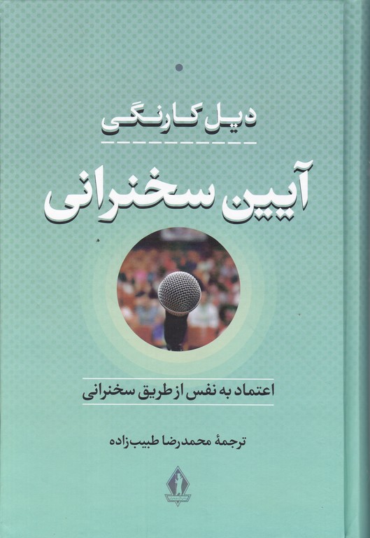 آیین سخنرانی