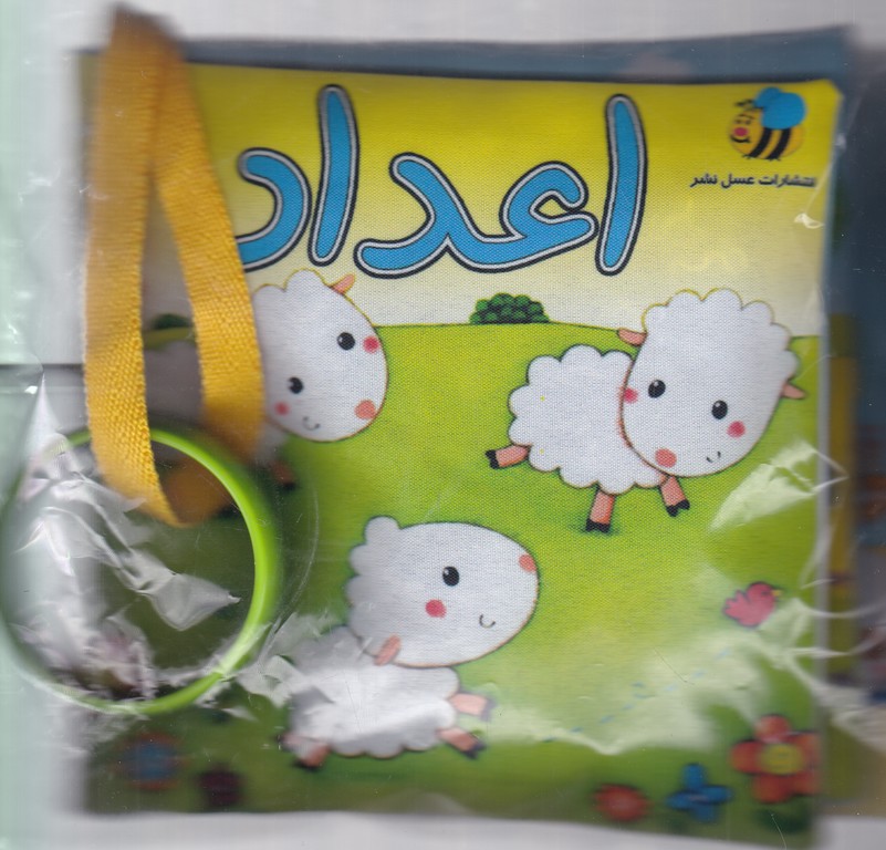 کتاب پارچه ای اعداد-گوسفند