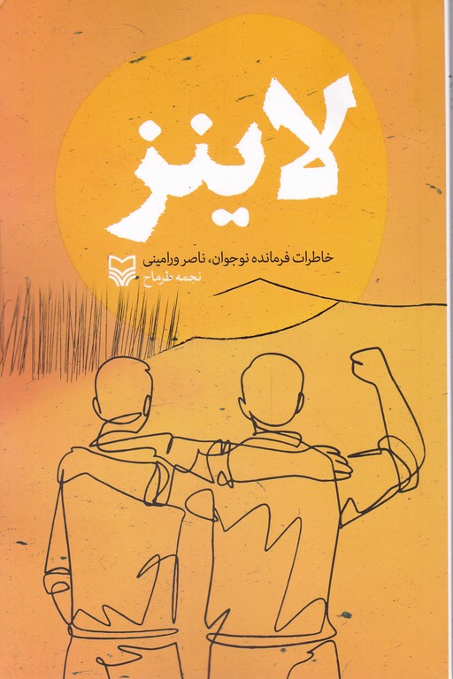 لاینز